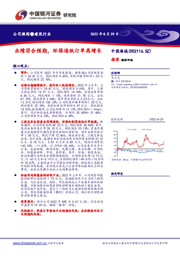 业绩符合预期，环保造纸订单高增长