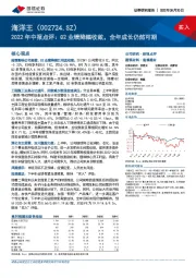 2022年中报点评:Q2业绩降幅收敛,全年成长仍然可期