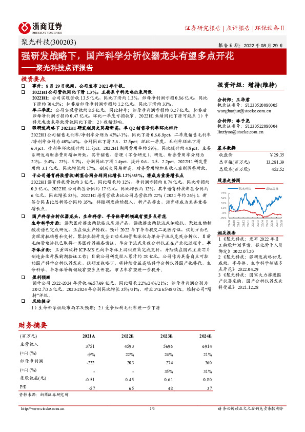 聚光科技点评报告：强研发战略下，国产科学分析仪器龙头有望多点开花