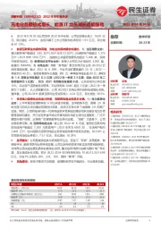 2022年半年报点评：充电业务翻倍式增长，能源IT龙头成长动能强劲