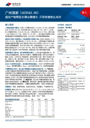 速冻产能释放支撑业绩增长 月饼销售势头良好