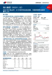 2022年中报点评:Q2归母净利边际改善,有望持续受益猪价景气上行