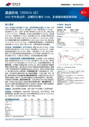 2022半年报点评：业绩同比增长101%，多领域持续取得突破