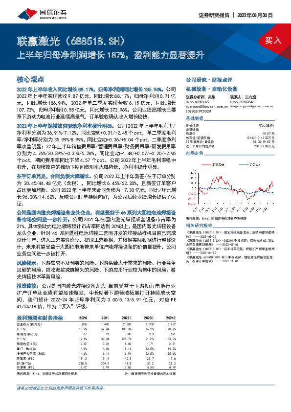上半年归母净利润增长187%，盈利能力显著提升
