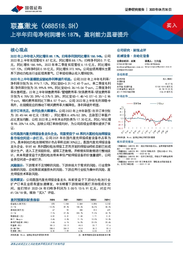 上半年归母净利润增长187%，盈利能力显著提升