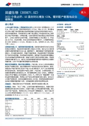 2022中报点评：Q2盈利环比增加122%，看好新产能落地后业绩释放