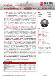 2022年中报点评：航天业务贡献增长动能；1H22完成全年目标51%