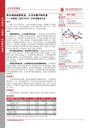 半年度报告点评:降本增效趋势明显,公司业绩不断改善
