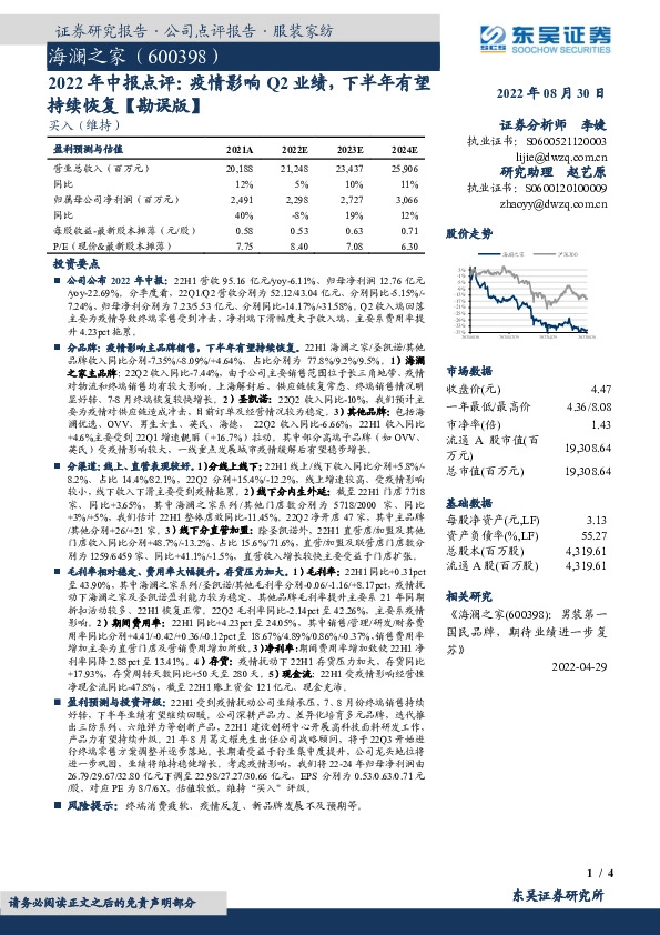 2022年中报点评：疫情影响Q2业绩，下半年有望持续恢复【勘误版】