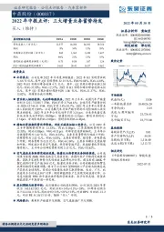 2022年中报点评：三大增量业务蓄势待发