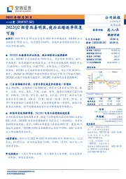 2022Q2经营改善明显，疫后业绩逐季恢复可期