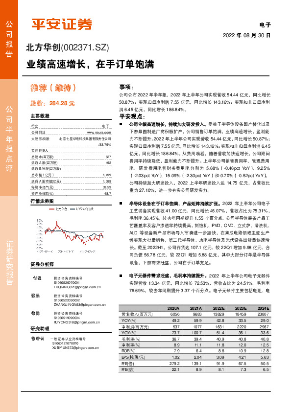 业绩高速增长，在手订单饱满
