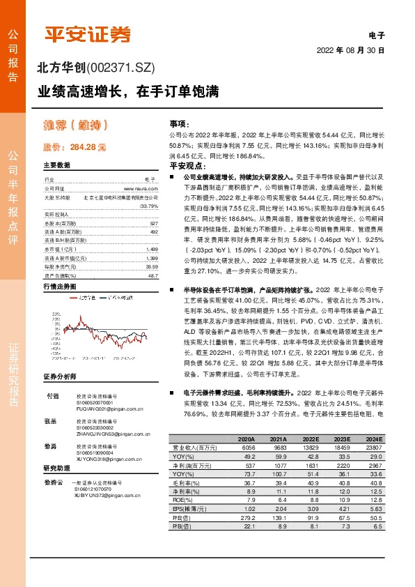 业绩高速增长，在手订单饱满