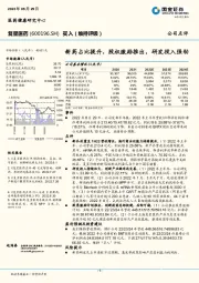 新药占比提升，股权激励推出，研发投入强劲