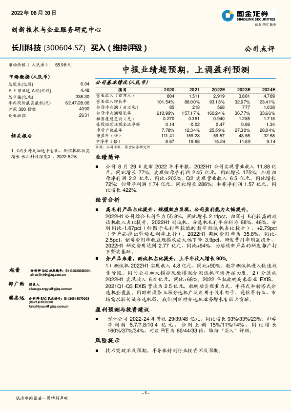 中报业绩超预期，上调盈利预测