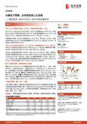 2022年半年报点评:业绩低于预期,加快推进线上化进程