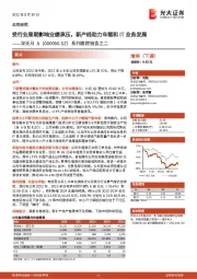 系列跟踪报告之二:受行业周期影响业绩承压,新产线助力车载和IT业务发展