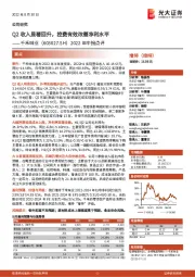 2022年中报点评：Q2收入显著回升，控费有效改善净利水平