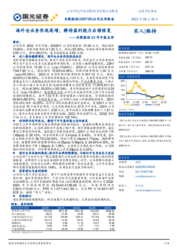 乐歌股份22年中报点评：海外仓业务实现高增，静待盈利能力后续修复