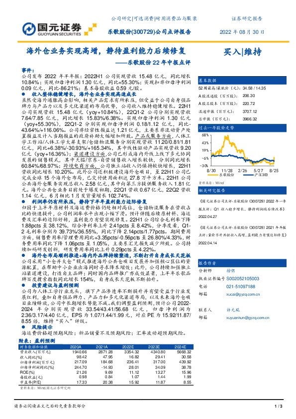 乐歌股份22年中报点评：海外仓业务实现高增，静待盈利能力后续修复
