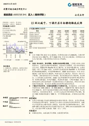 Q2环比减亏，下调开店目标静待触底反弹