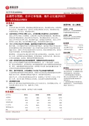 杭可科技点评报告：业绩符合预期；在手订单饱满，海外占比逐步回升