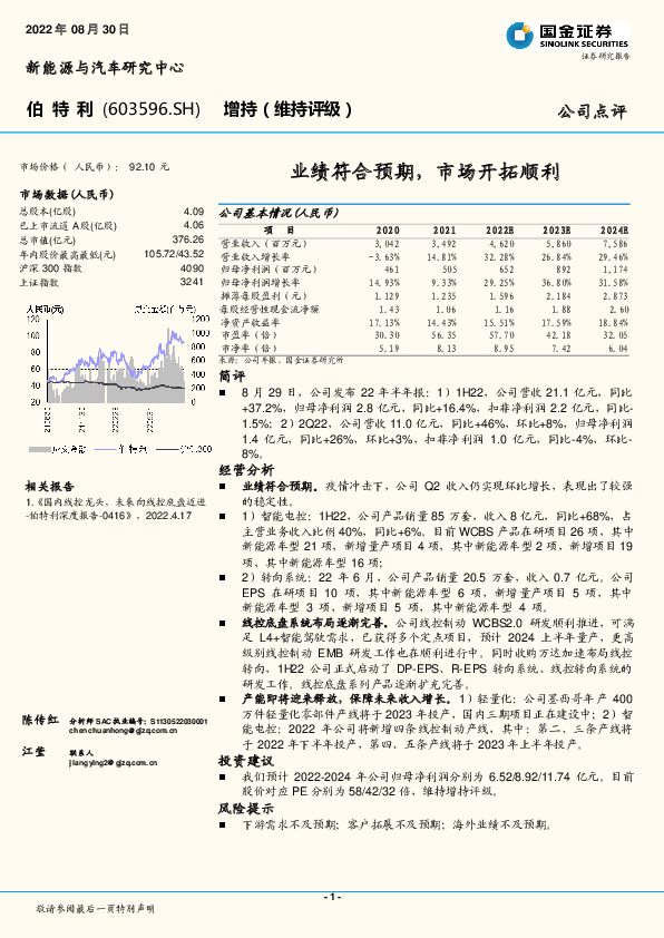 业绩符合预期，市场开拓顺利