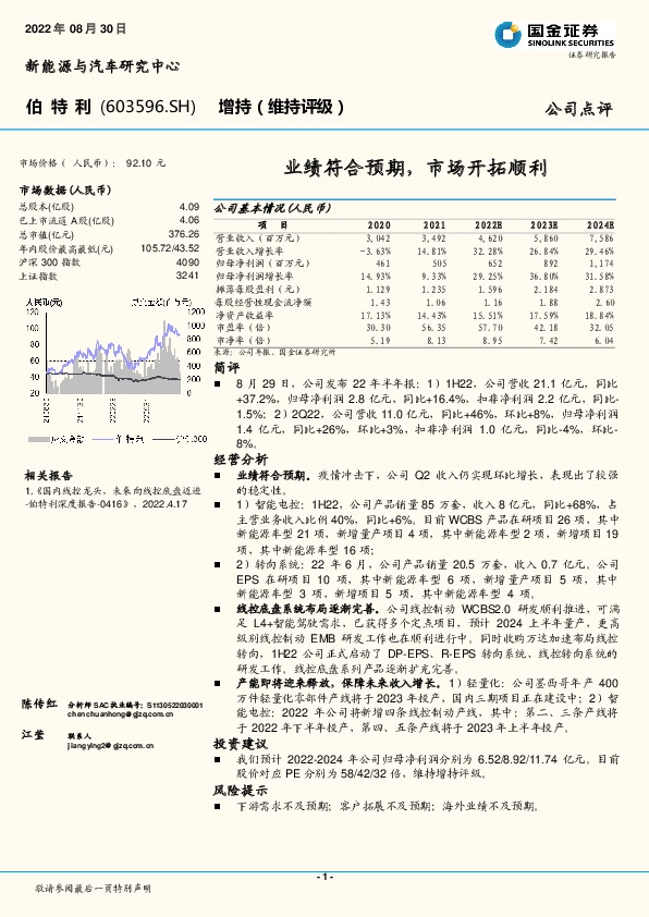 业绩符合预期，市场开拓顺利