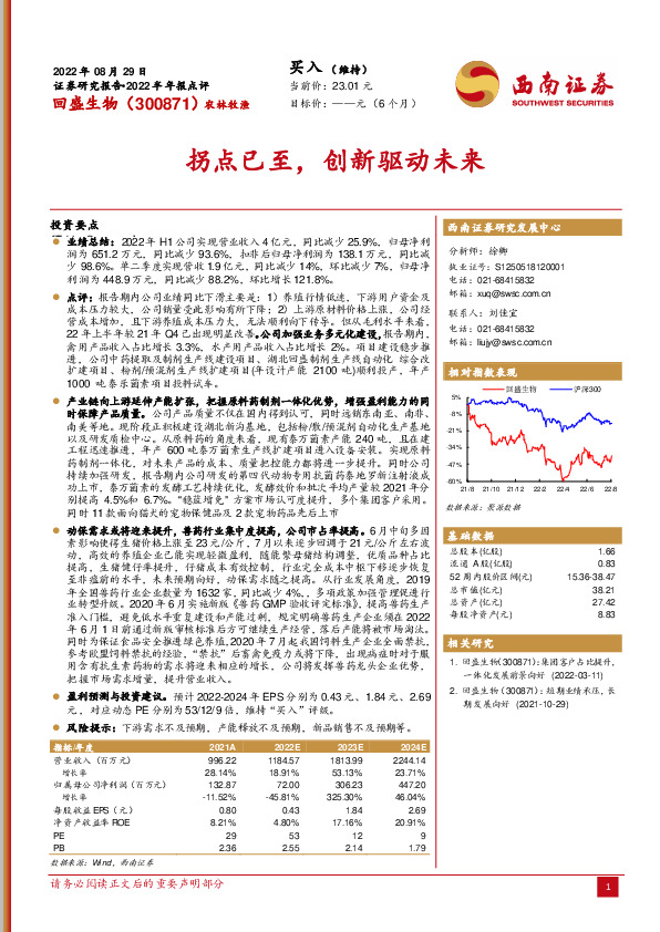 拐点已至，创新驱动未来