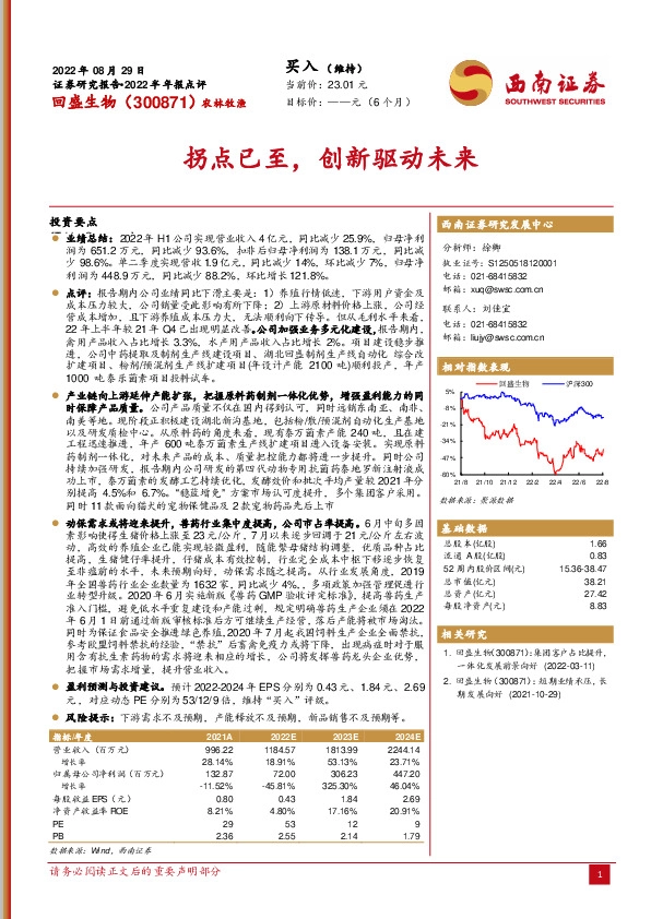 拐点已至，创新驱动未来