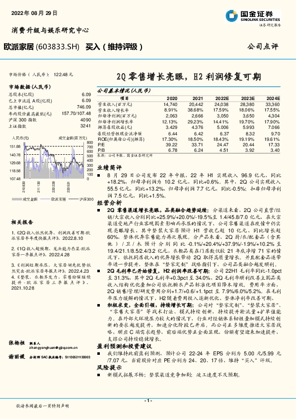 2Q零售增长亮眼，H2利润修复可期