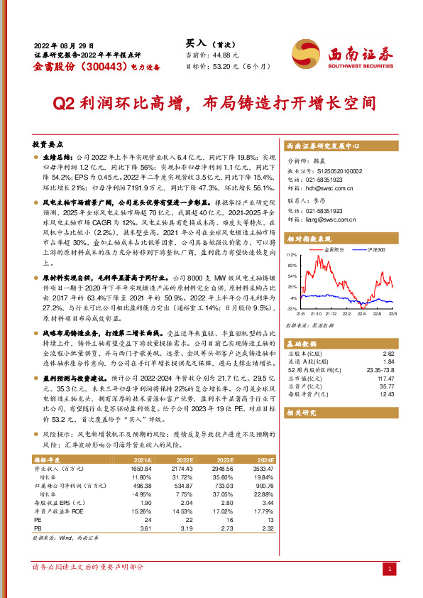 Q2利润环比高增，布局铸造打开增长空间