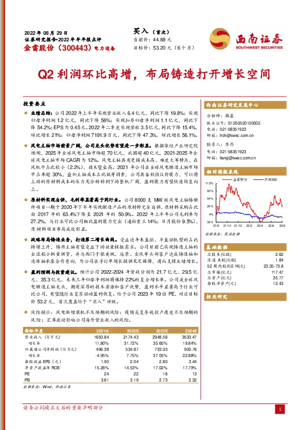 Q2利润环比高增，布局铸造打开增长空间
