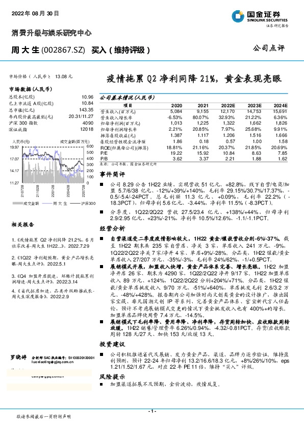 疫情拖累Q2净利同降21%，黄金表现亮眼
