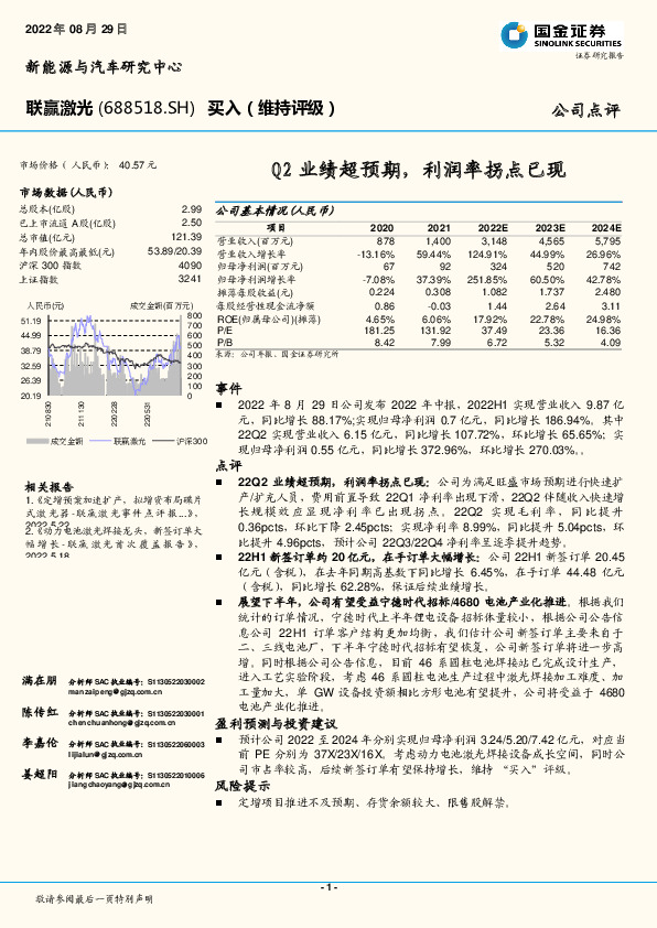 Q2业绩超预期，利润率拐点已现