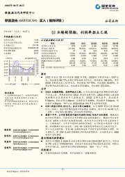 Q2业绩超预期，利润率拐点已现