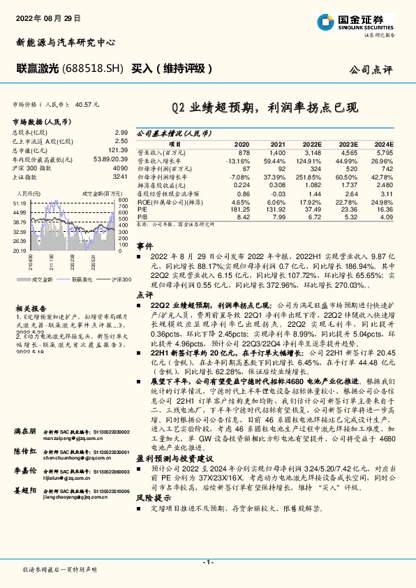 Q2业绩超预期，利润率拐点已现