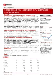 乐惠国际点评报告：中报营收同比大增89%，全国性渠道及工厂大规模开拓加速