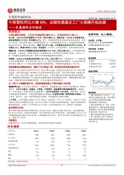 乐惠国际点评报告:中报营收同比大增89%,全国性渠道及工厂大规模开拓加速