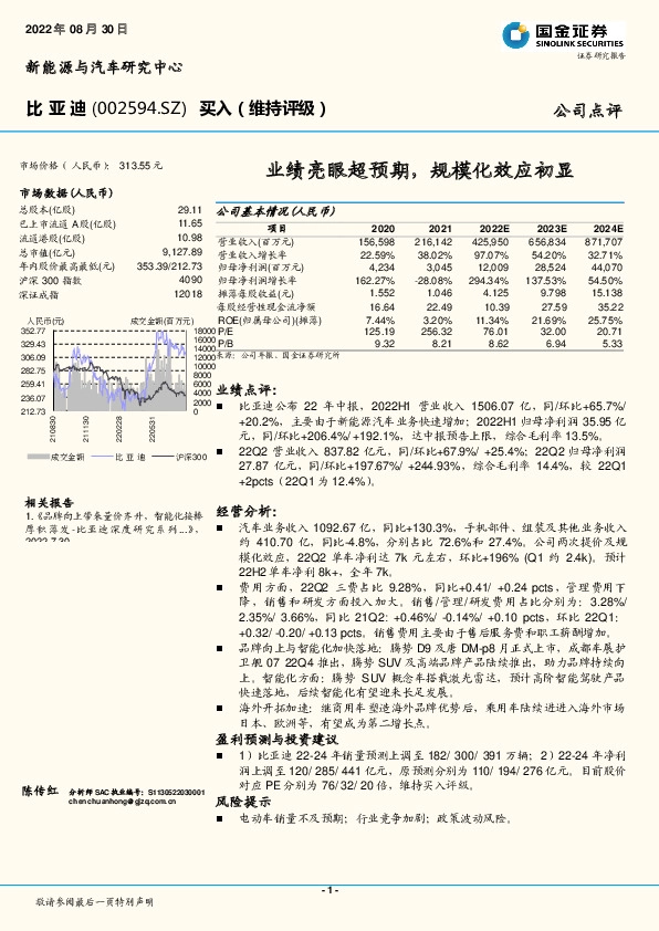 业绩亮眼超预期，规模化效应初显