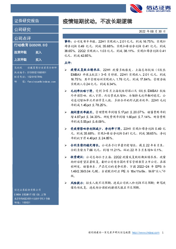 疫情短期扰动，不改长期逻辑