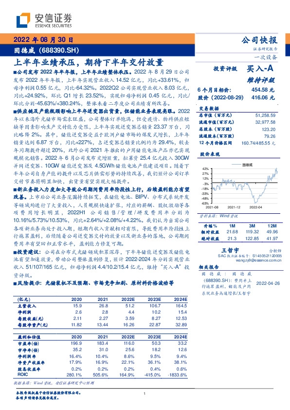上半年业绩承压，期待下半年交付放量