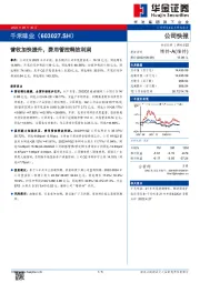 营收加快提升，费用管控释放利润