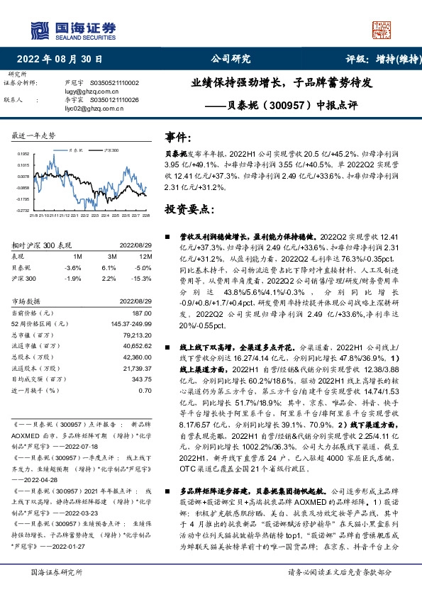 中报点评：业绩保持强劲增长，子品牌蓄势待发