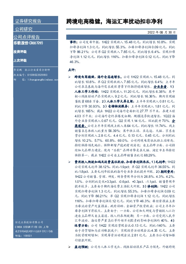 跨境电商稳健，海运汇率扰动扣非净利