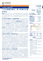 三大业务稳步提升,第二曲线打开增长空间
