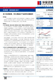 发力电商直营，优化渠道及产品结构改善盈利