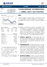 2022年中报点评报告:汇兑收益改善短期业绩,自有品牌驱动长期成长