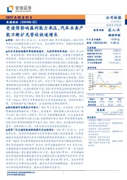 受疫情影响盈利能力承压,汽车业务产能不断扩充营收快速增长