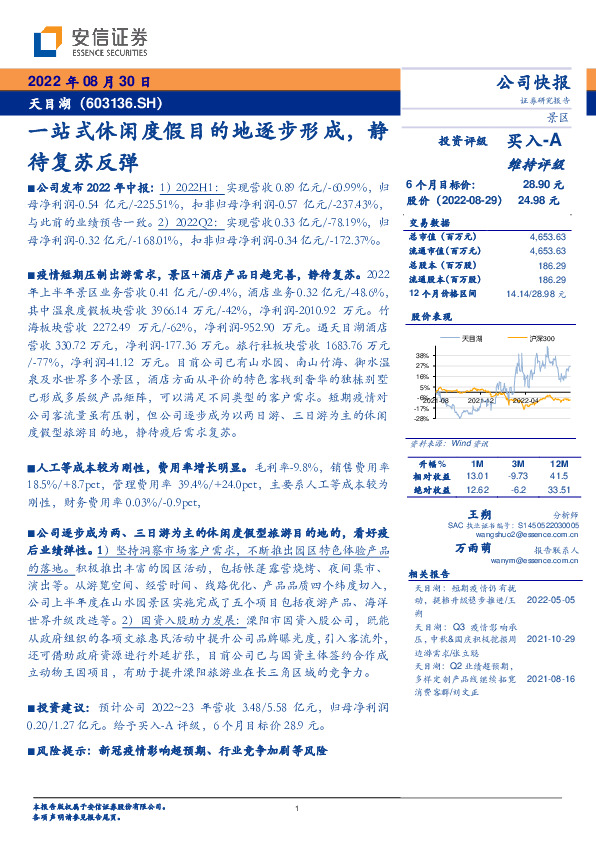 一站式休闲度假目的地逐步形成，静待复苏反弹